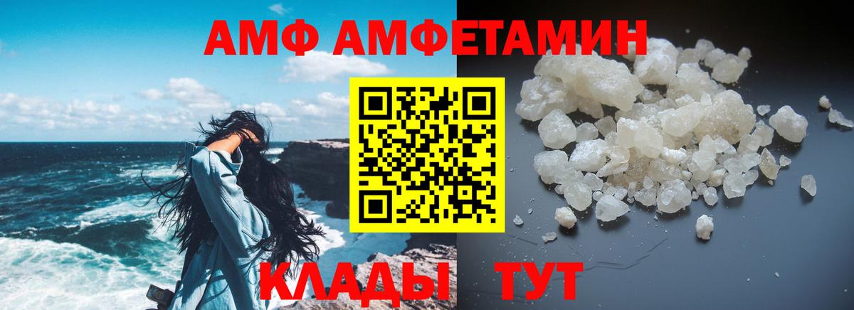 АМФЕТАМИН  АМФ VHQ  АМФЕТАМИН  Свободный  Вход с VPN 