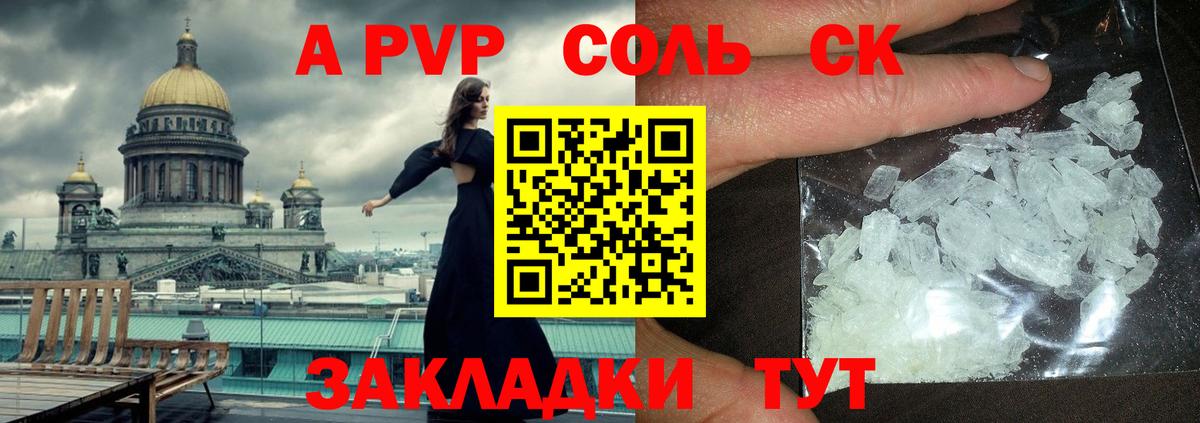 Alfa_PVP Соль Свободный