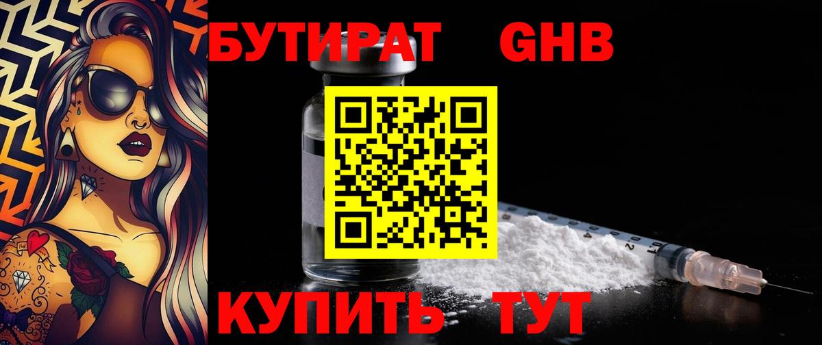 Бутират бутандиол Свободный