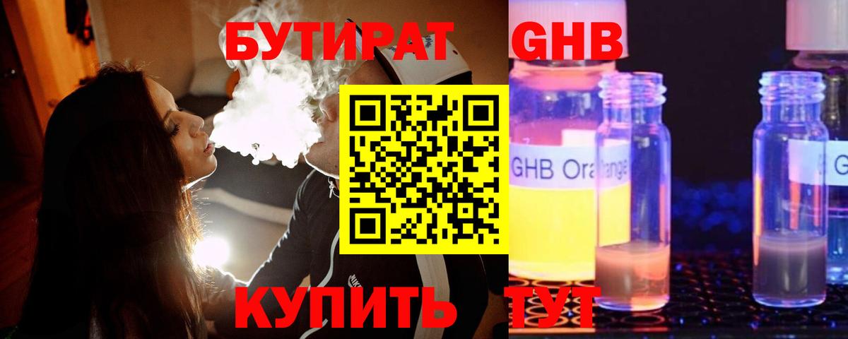 Бутират оксибутират  Вход с VPN  Свободный 