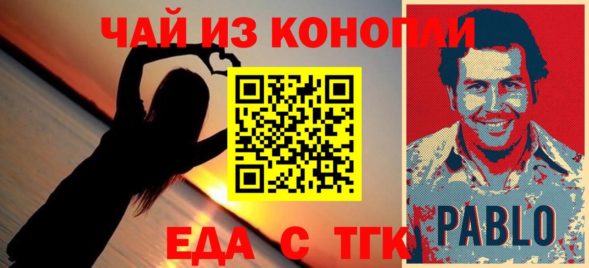 Еда ТГК марихуана  Вход с VPN  Свободный 