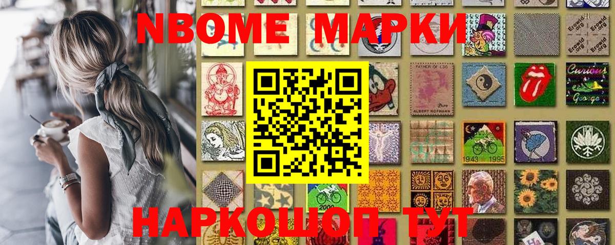 Марки NBOMe 1,8мг Свободный