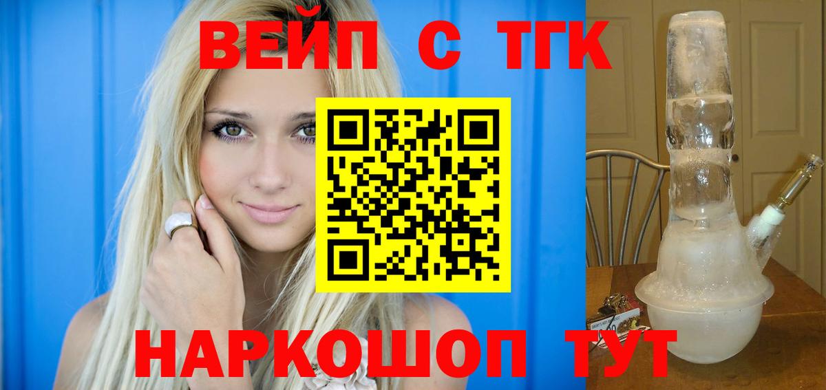 ТГК жижа  Вход с VPN  Свободный 